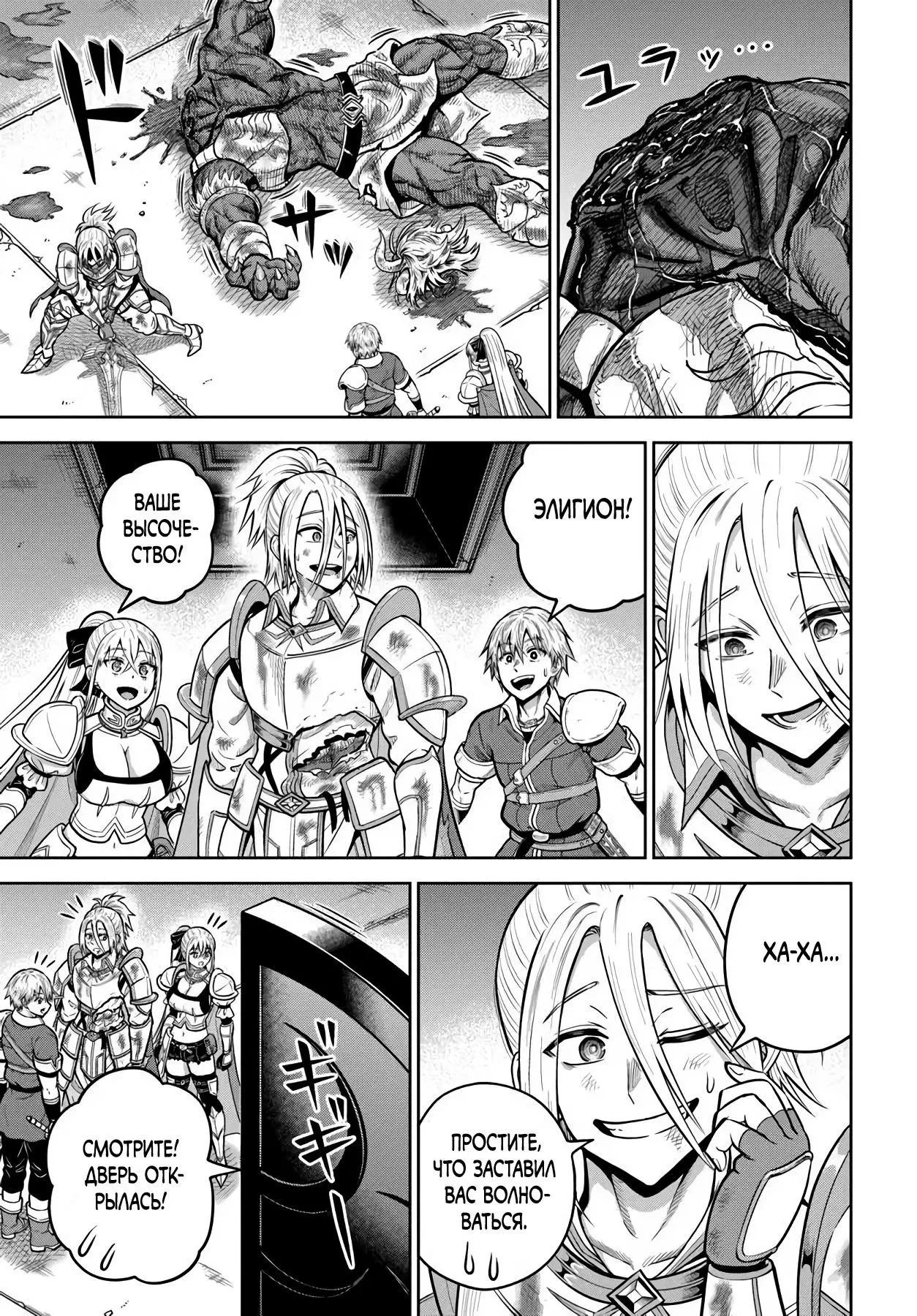 Манга Моя девушка-яндэрэ, прячущаяся в подземелье, убивает меня снова и снова - Глава 29.2 Страница 13