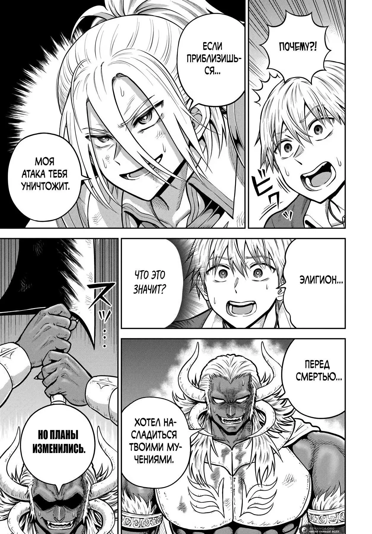 Манга Моя девушка-яндэрэ, прячущаяся в подземелье, убивает меня снова и снова - Глава 29.2 Страница 4