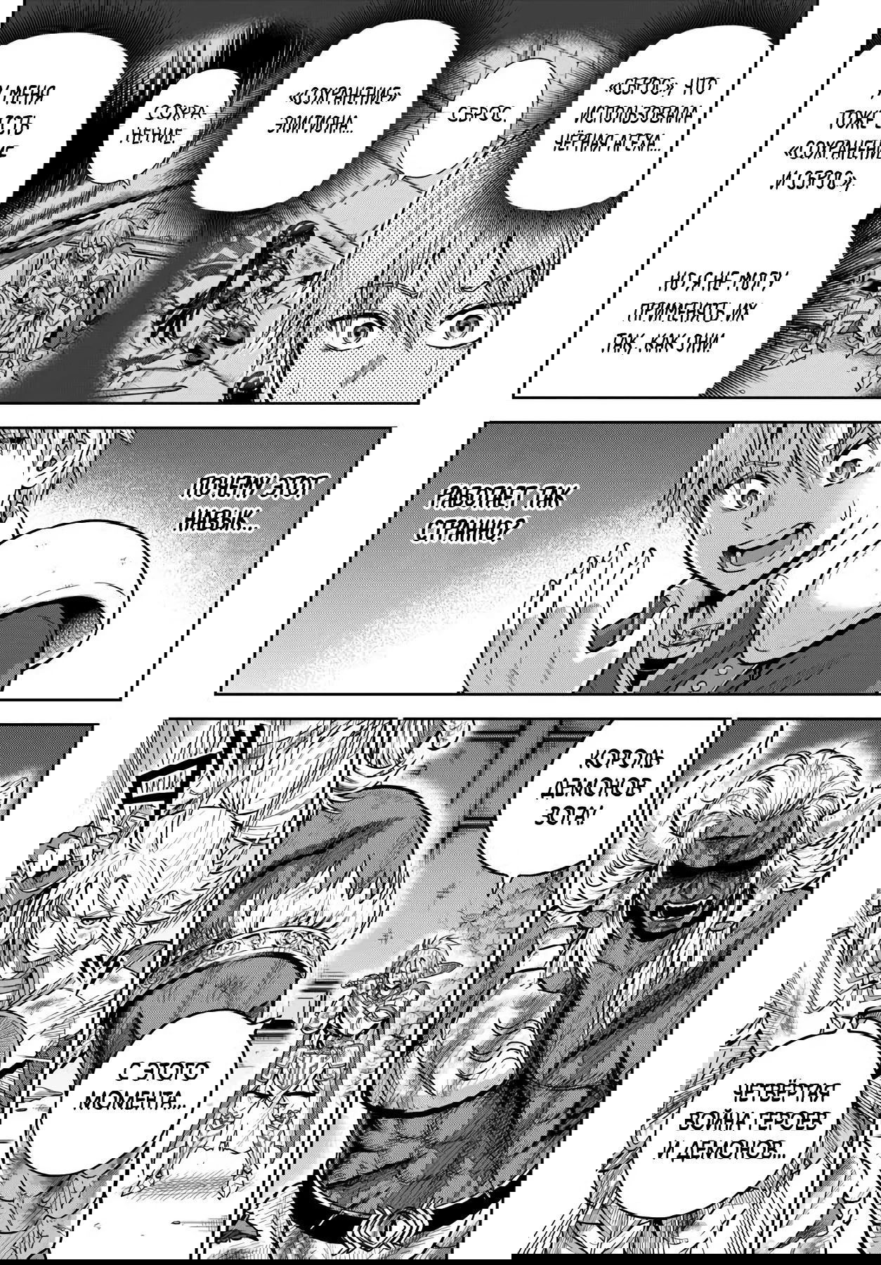 Манга Моя девушка-яндэрэ, прячущаяся в подземелье, убивает меня снова и снова - Глава 29.2 Страница 11