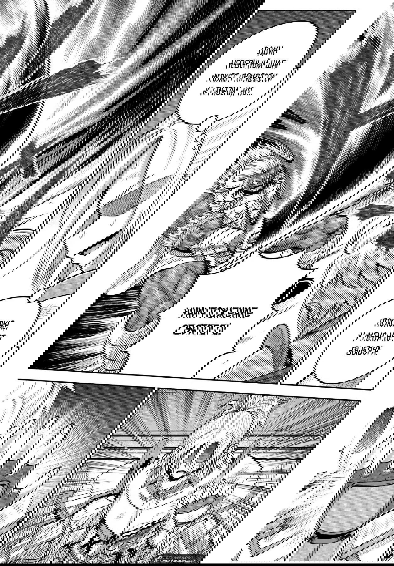 Манга Моя девушка-яндэрэ, прячущаяся в подземелье, убивает меня снова и снова - Глава 29.2 Страница 6