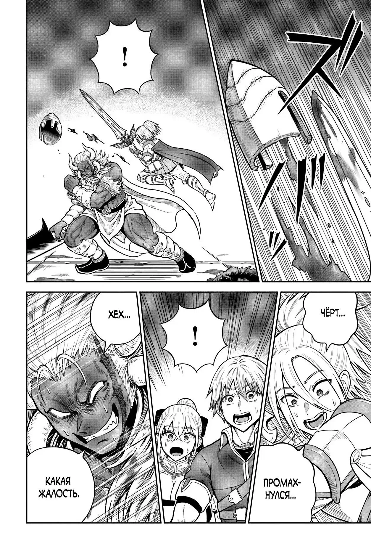 Манга Моя девушка-яндэрэ, прячущаяся в подземелье, убивает меня снова и снова - Глава 29.2 Страница 1