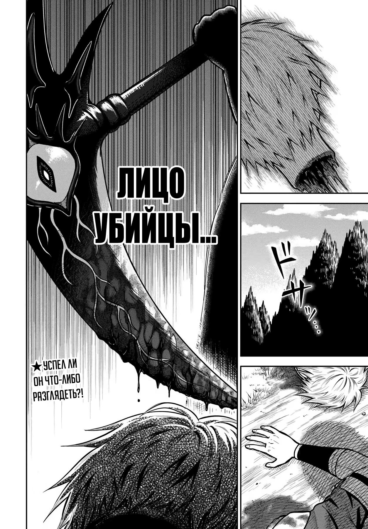 Манга Моя девушка-яндэрэ, прячущаяся в подземелье, убивает меня снова и снова - Глава 30.2 Страница 13