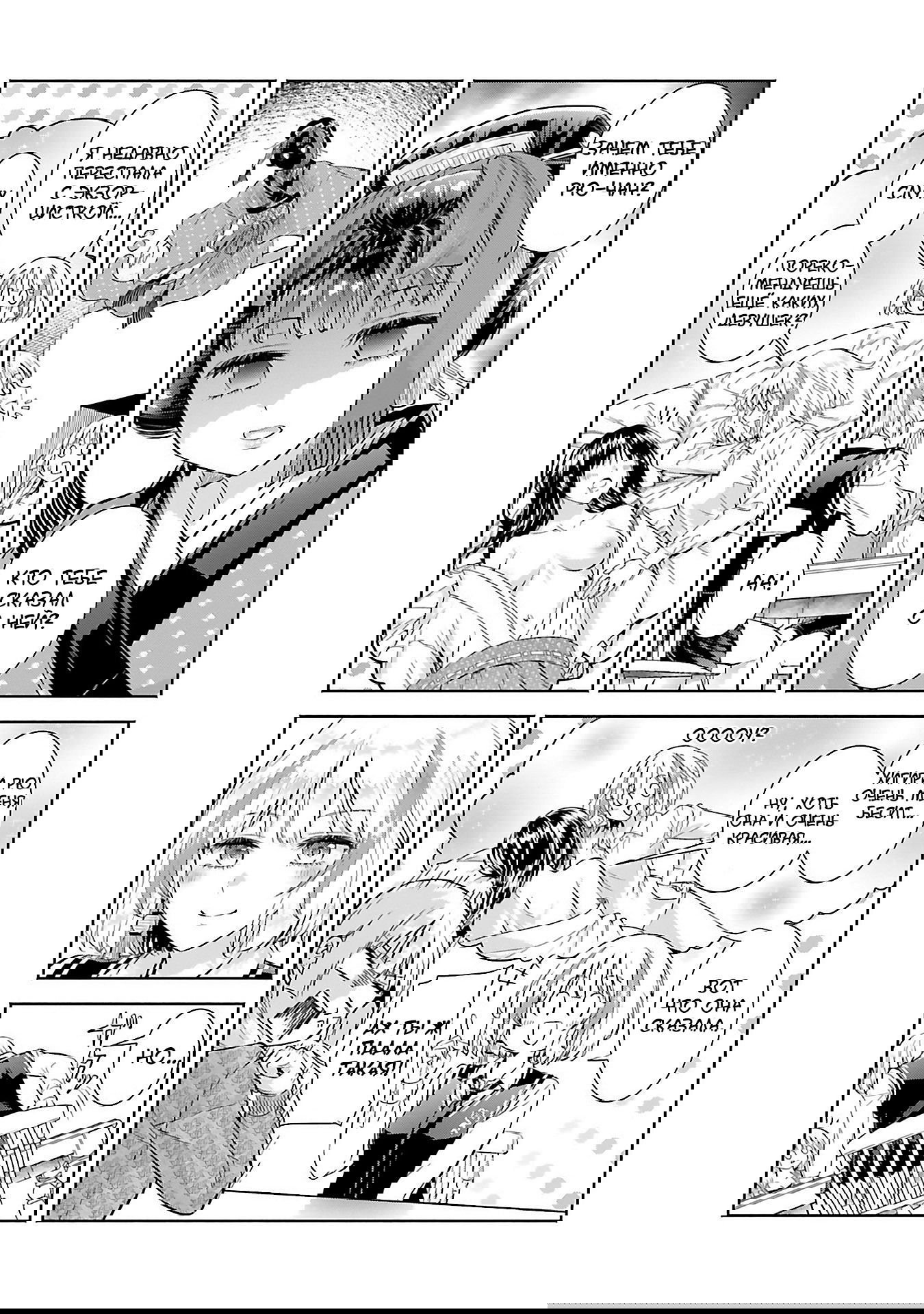 Манга Окику-сан хочет обладать - Глава 11 Страница 10