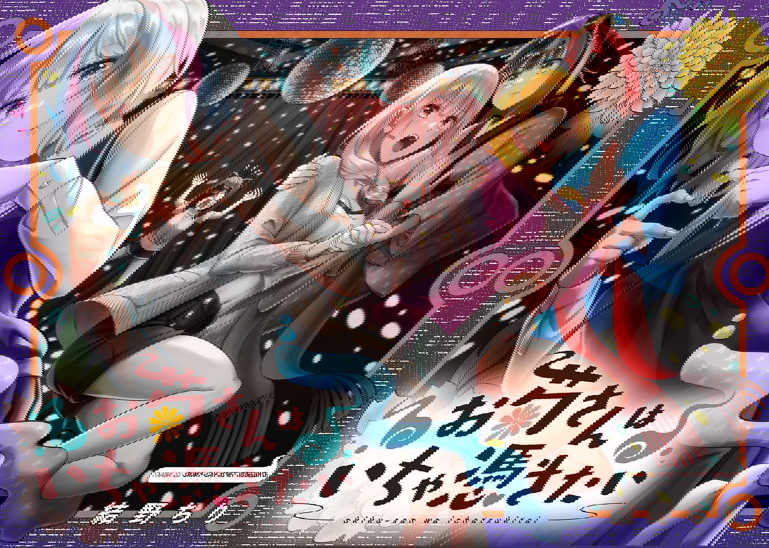 Манга Окику-сан хочет обладать - Глава 11 Страница 3