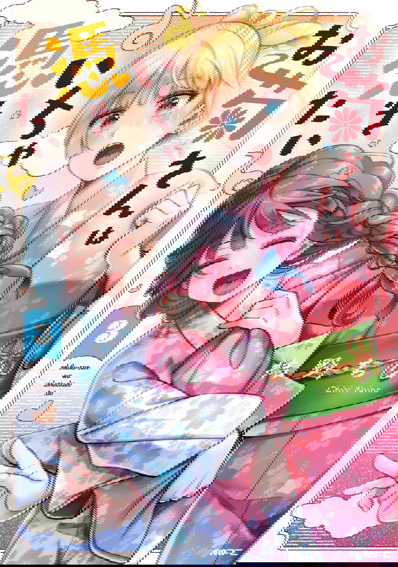 Манга Окику-сан хочет обладать - Глава 11 Страница 1