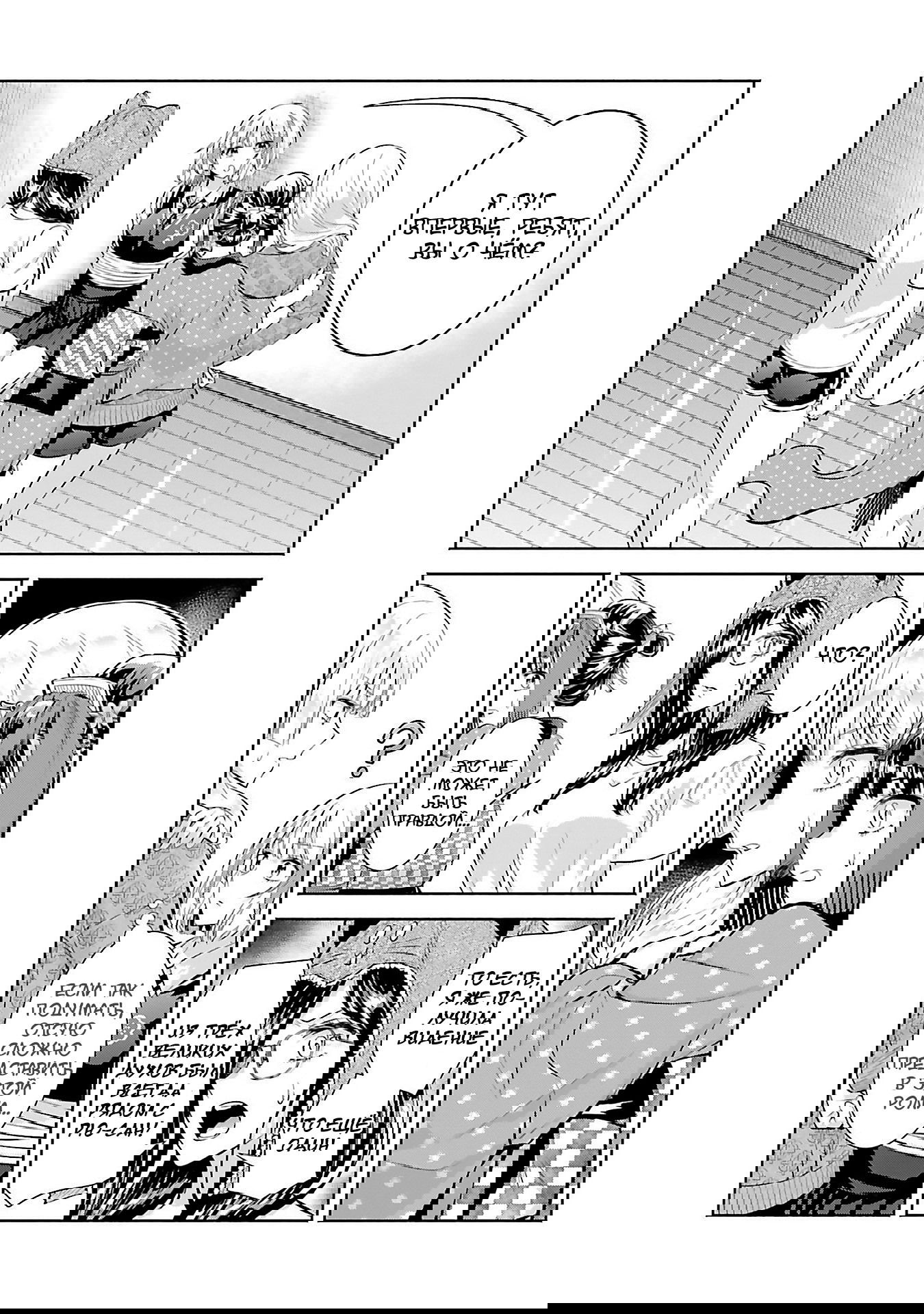 Манга Окику-сан хочет обладать - Глава 11 Страница 31