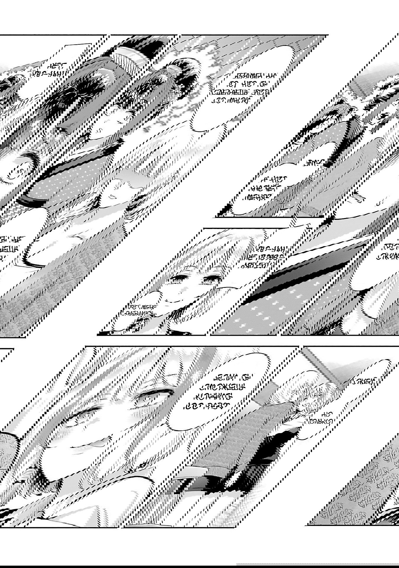 Манга Окику-сан хочет обладать - Глава 11 Страница 21