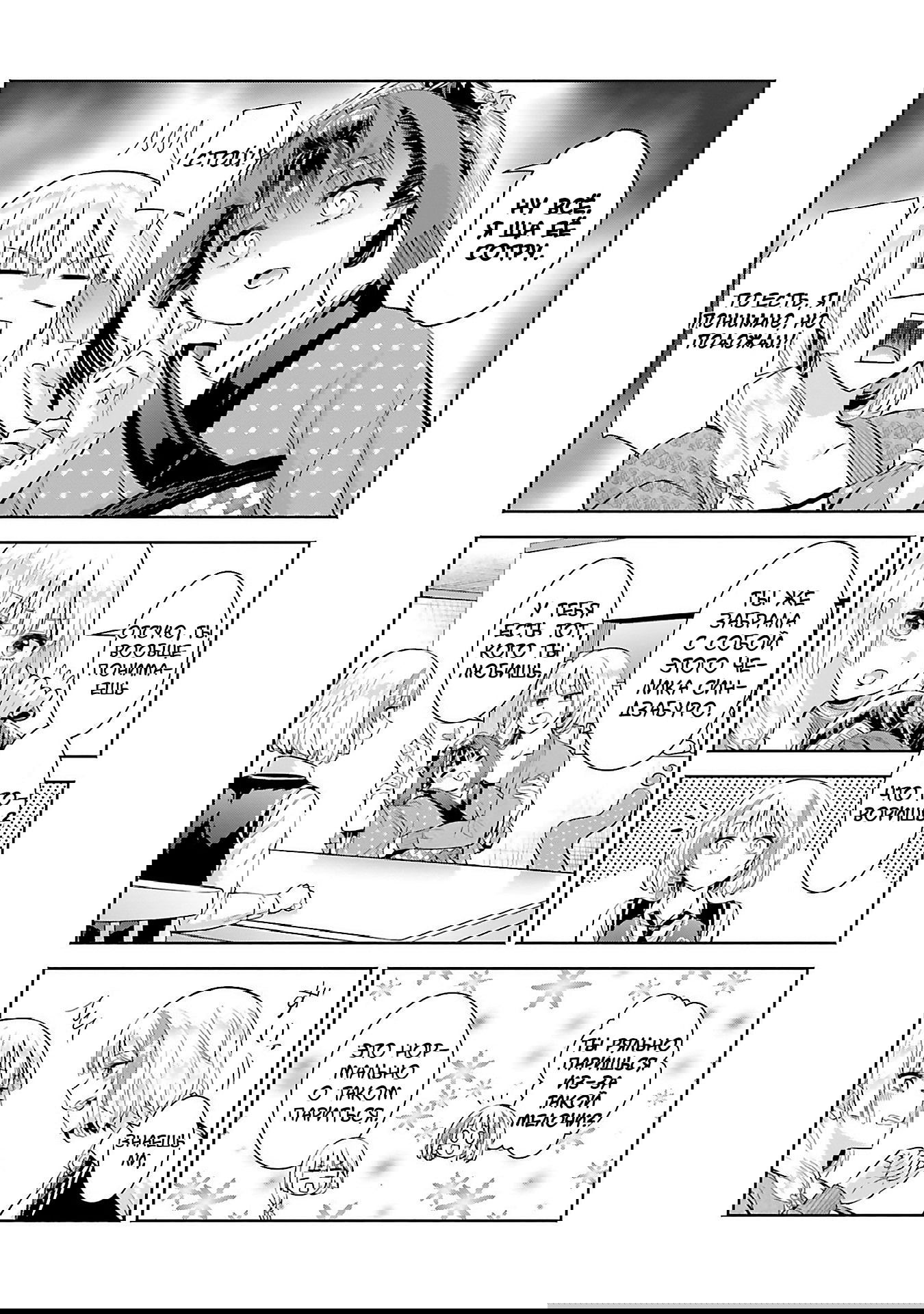 Манга Окику-сан хочет обладать - Глава 11 Страница 4