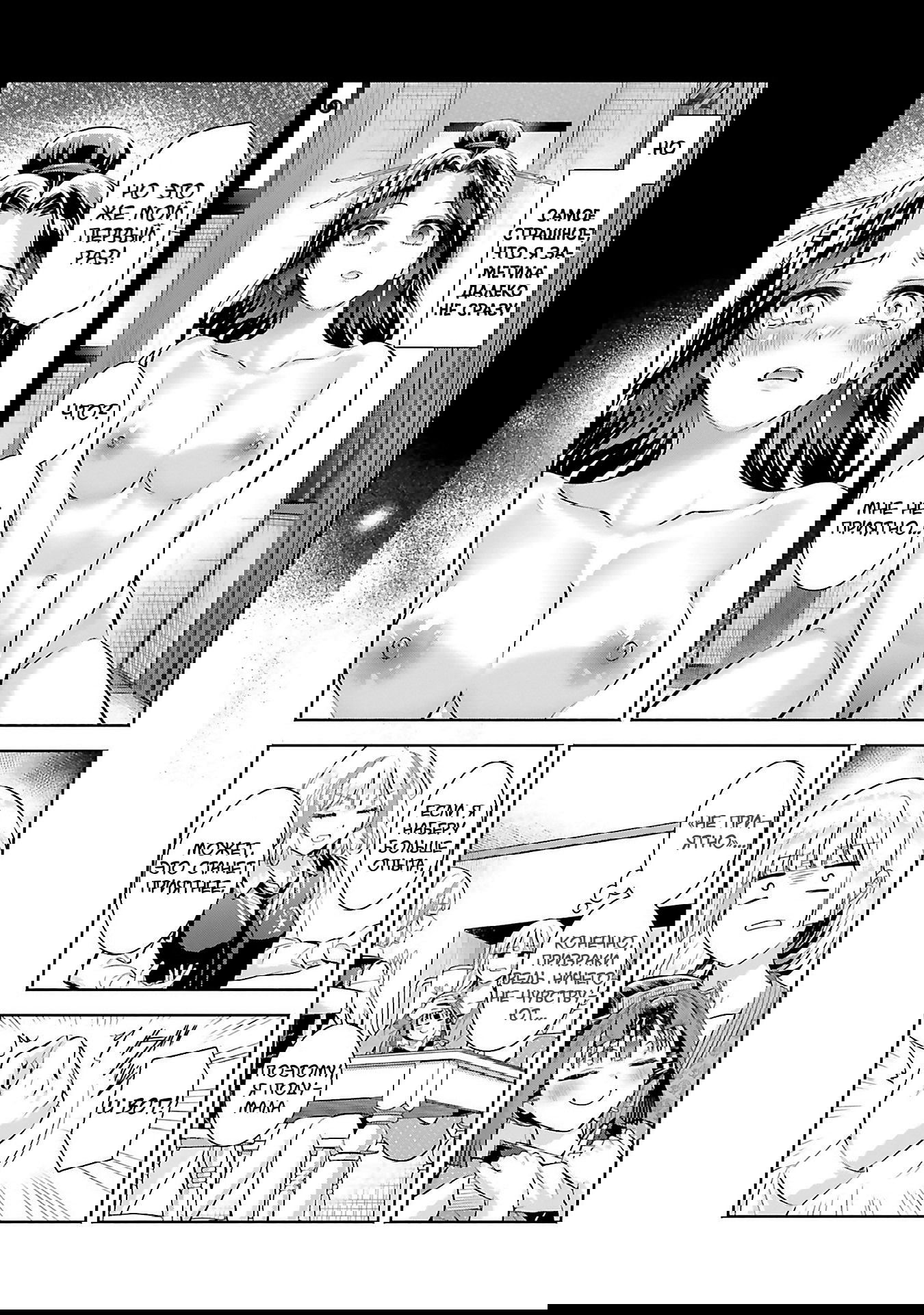 Манга Окику-сан хочет обладать - Глава 11 Страница 8