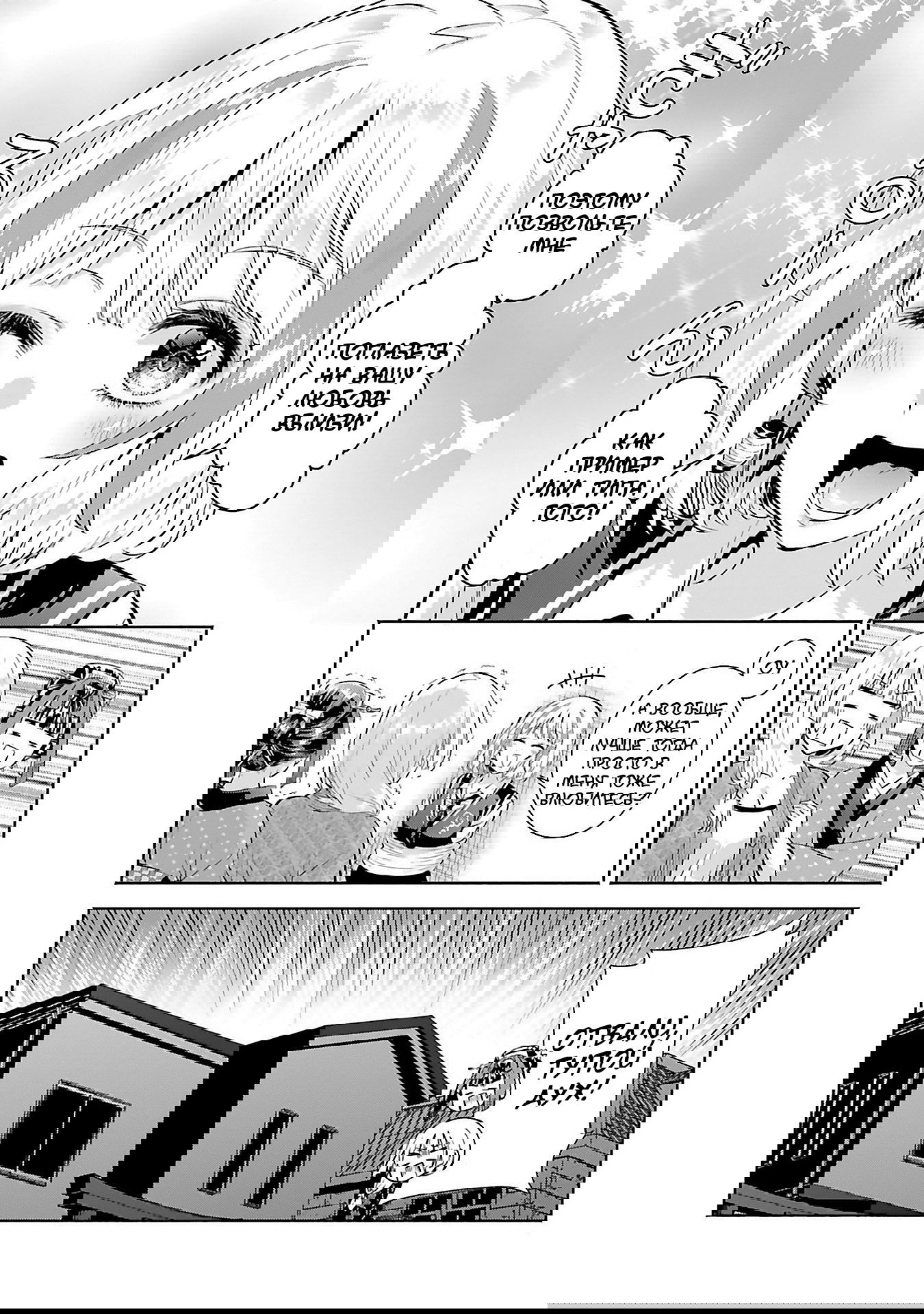 Манга Окику-сан хочет обладать - Глава 11 Страница 35