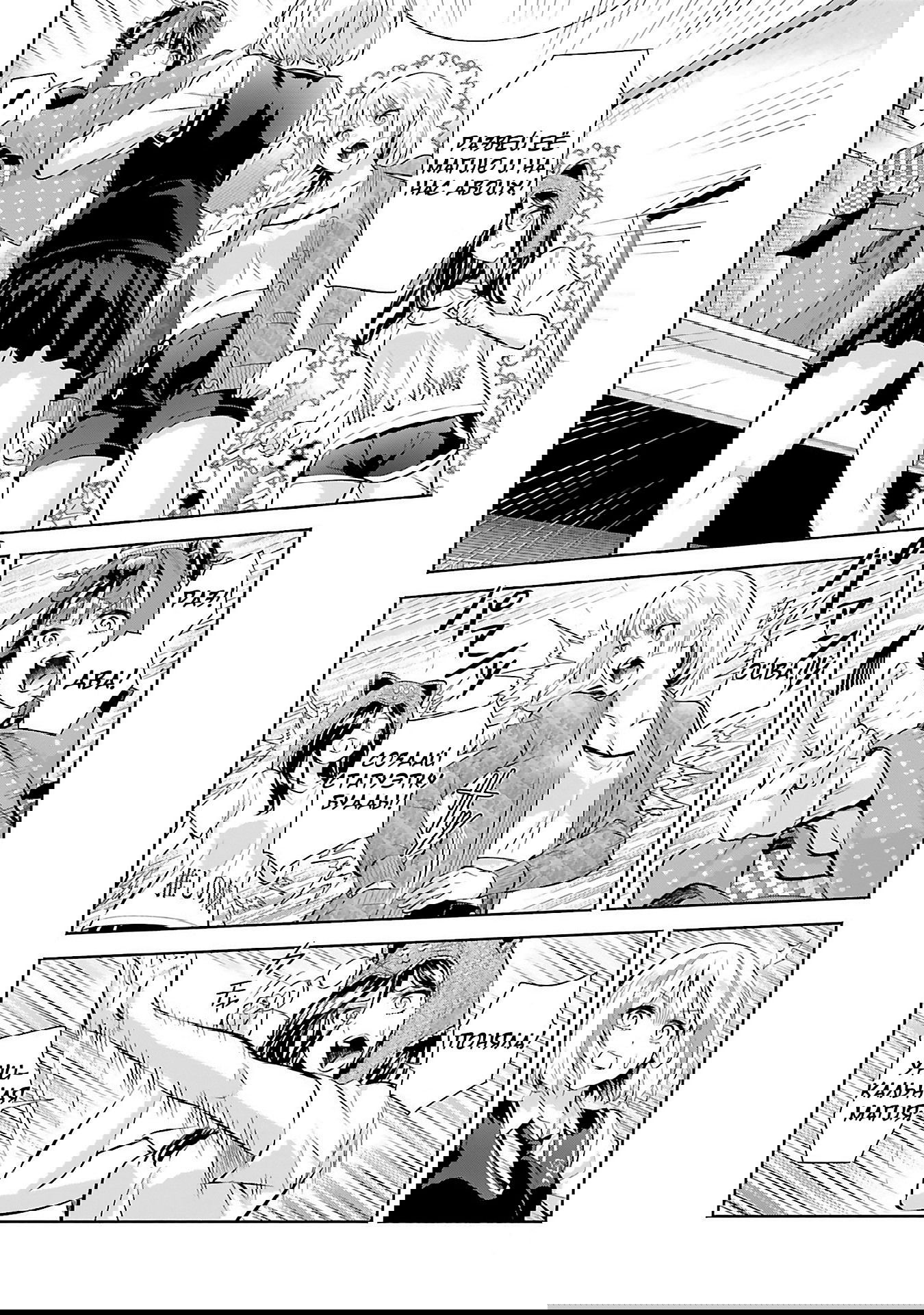 Манга Окику-сан хочет обладать - Глава 11 Страница 25