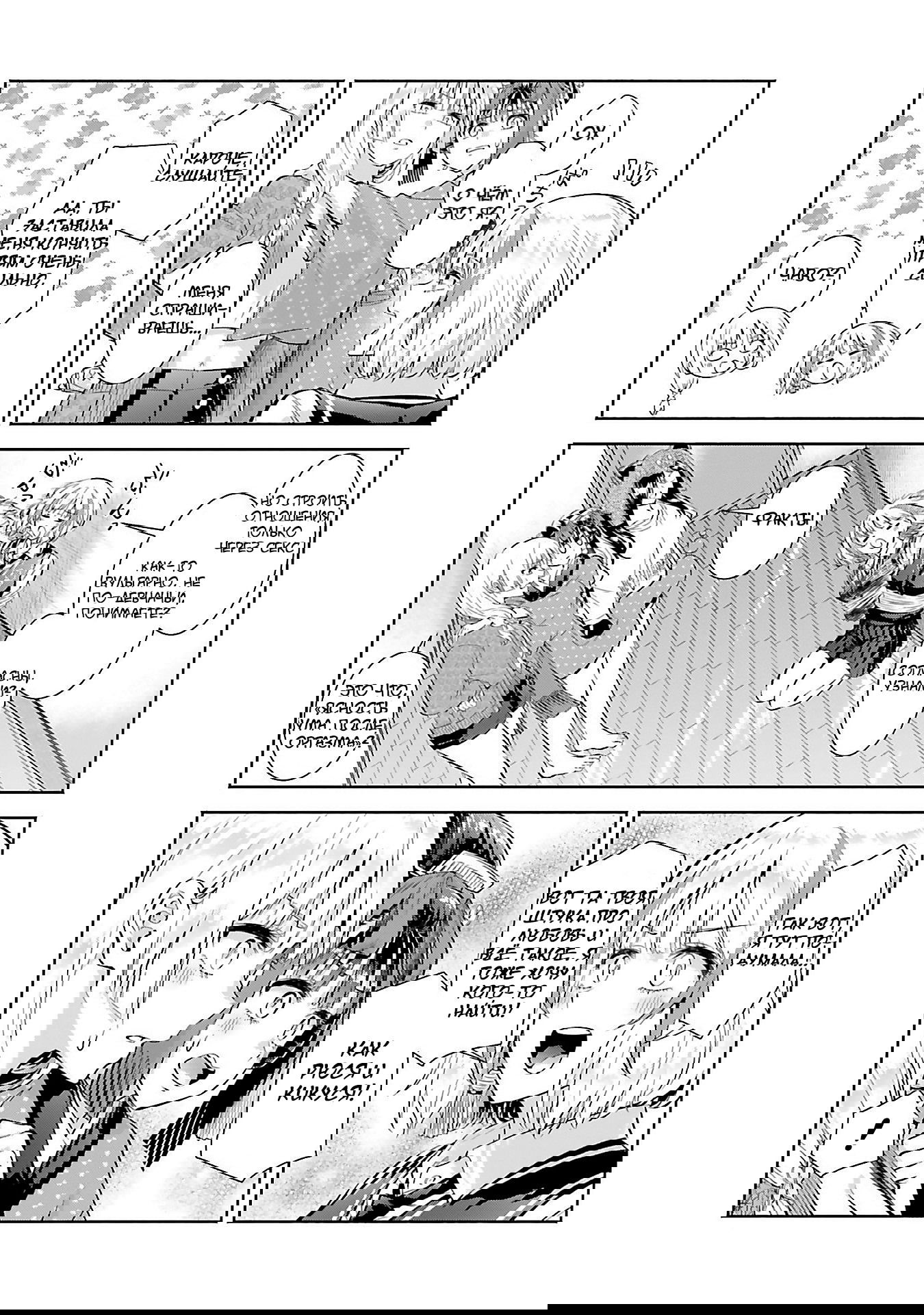 Манга Окику-сан хочет обладать - Глава 11 Страница 34