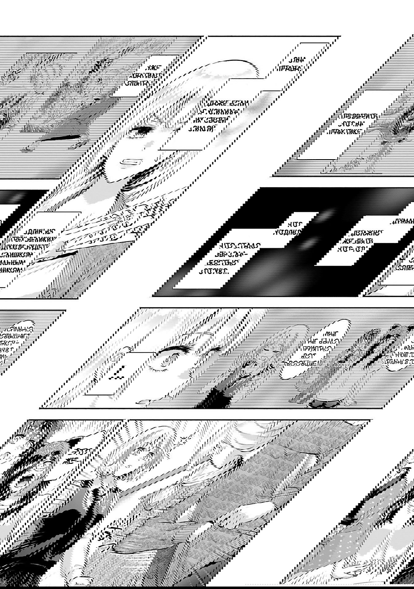 Манга Окику-сан хочет обладать - Глава 11 Страница 27