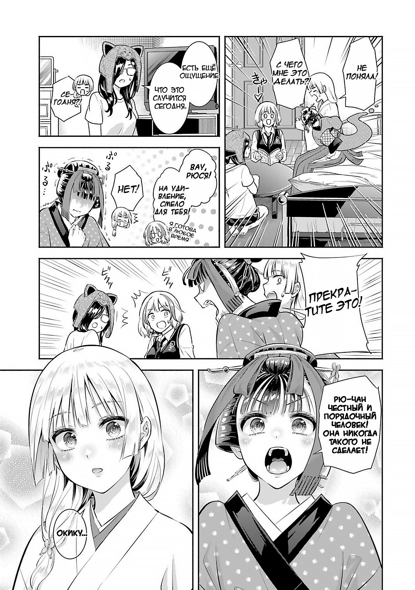 Манга Окику-сан хочет обладать - Глава 12 Страница 3