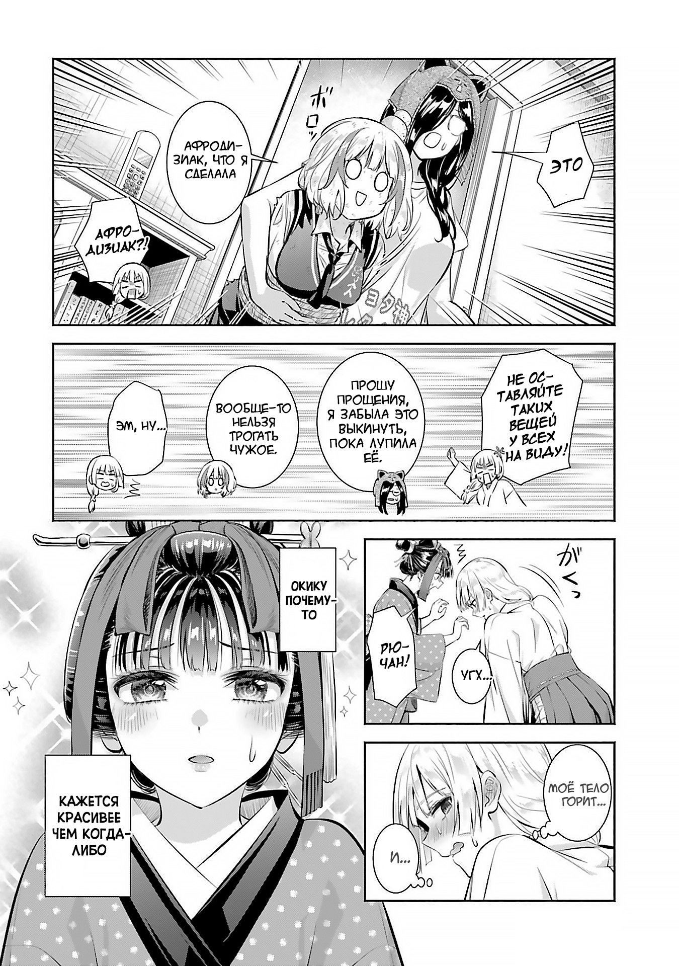 Манга Окику-сан хочет обладать - Глава 12 Страница 18