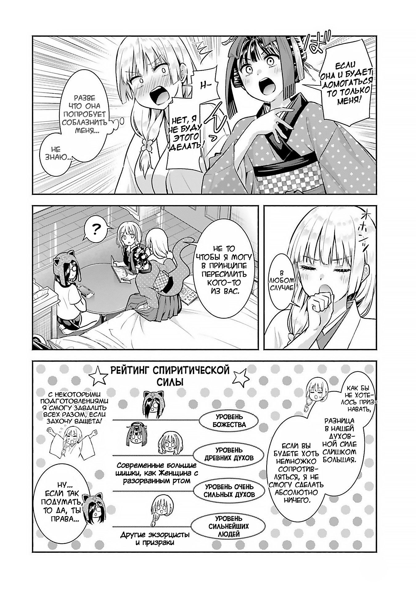 Манга Окику-сан хочет обладать - Глава 12 Страница 4