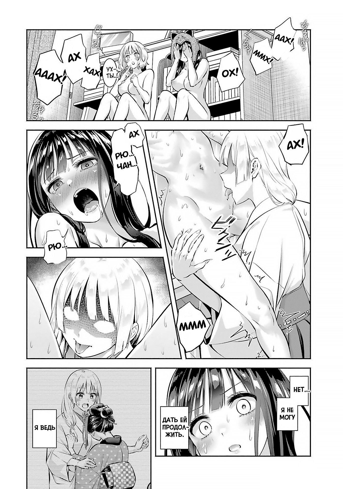 Манга Окику-сан хочет обладать - Глава 12 Страница 24