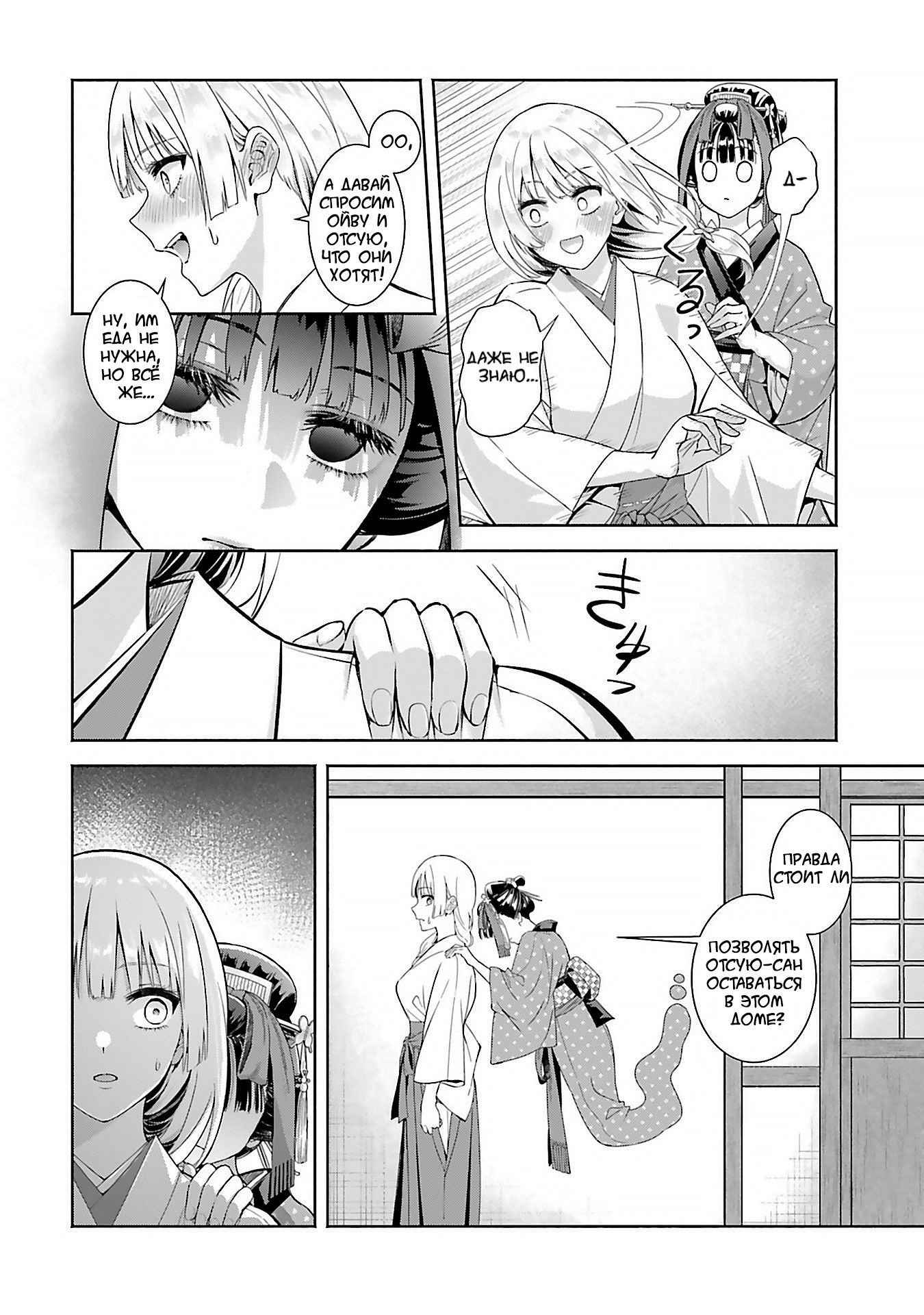 Манга Окику-сан хочет обладать - Глава 12 Страница 12