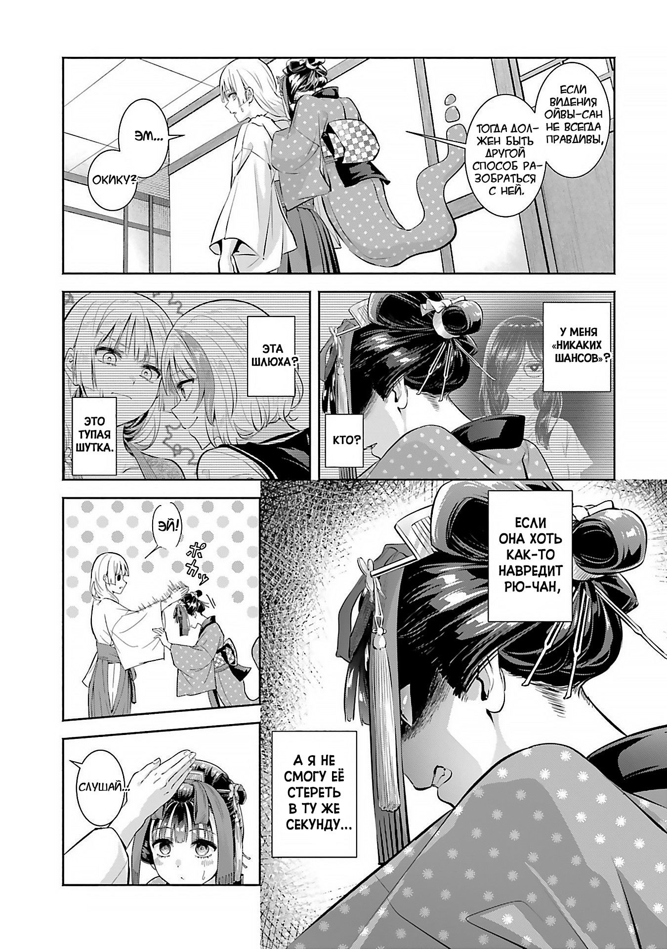 Манга Окику-сан хочет обладать - Глава 12 Страница 13