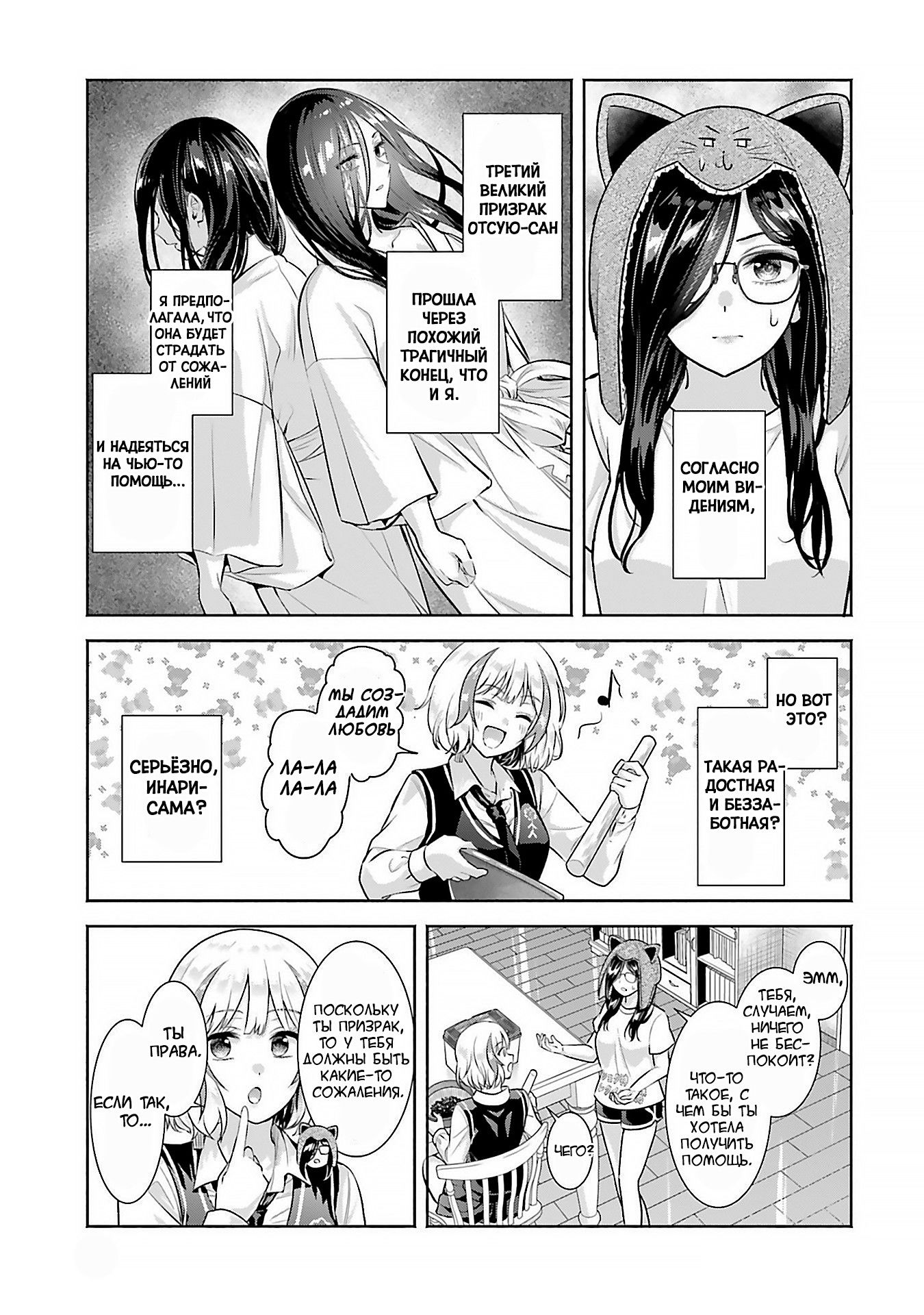 Манга Окику-сан хочет обладать - Глава 12 Страница 9