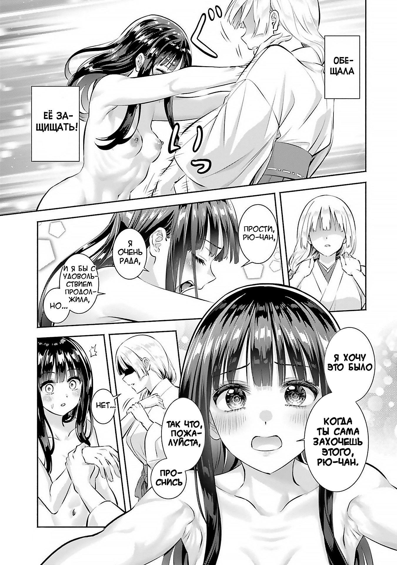 Манга Окику-сан хочет обладать - Глава 12 Страница 25