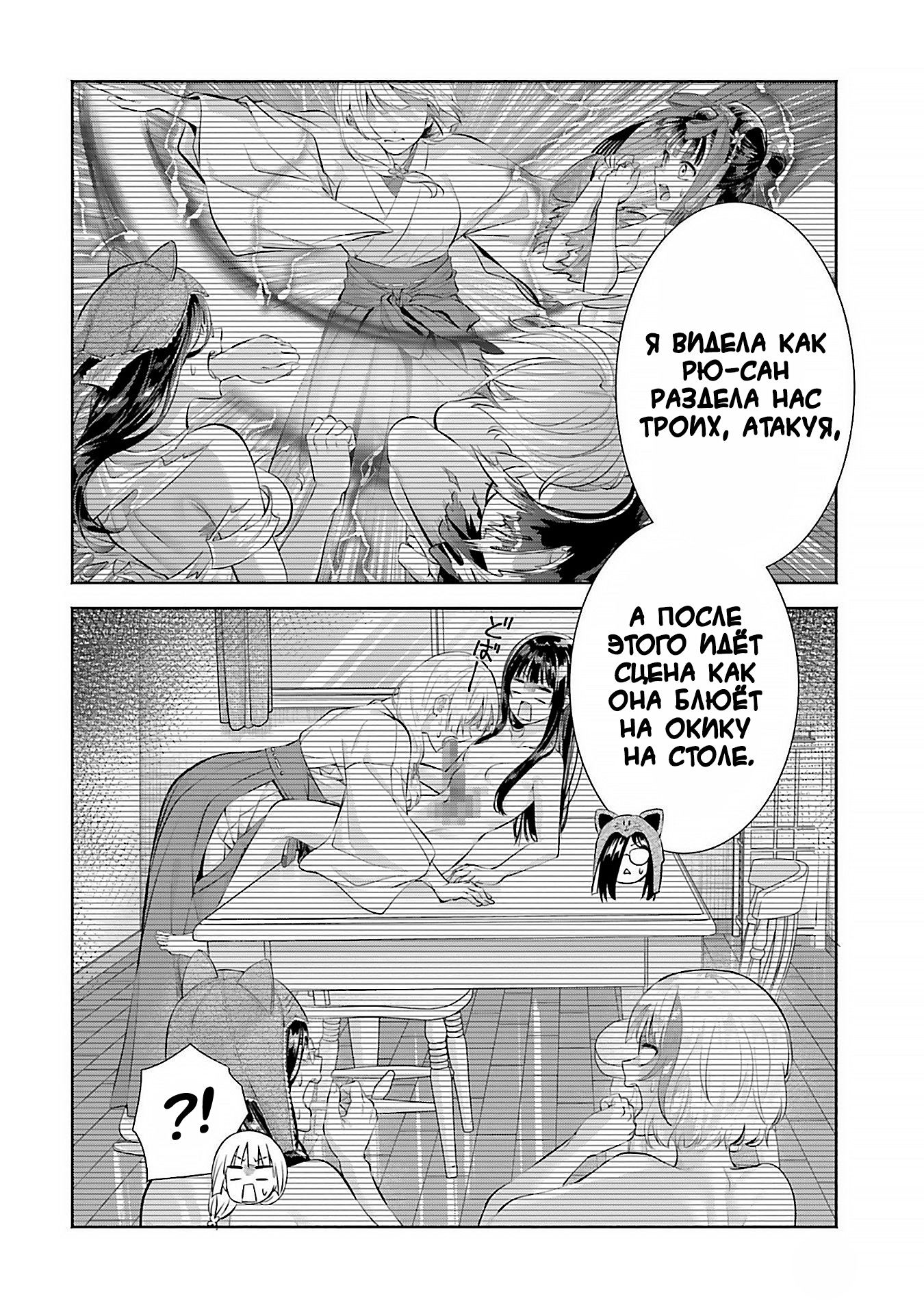 Манга Окику-сан хочет обладать - Глава 12 Страница 2