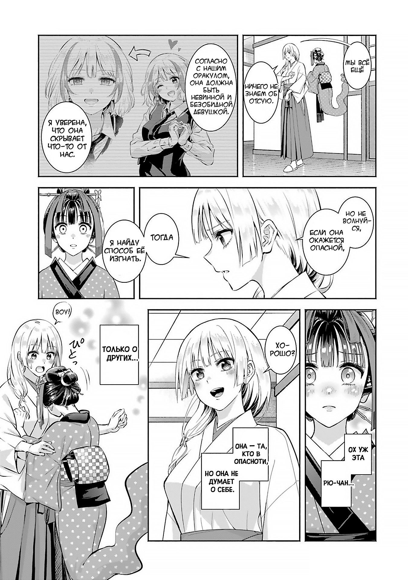 Манга Окику-сан хочет обладать - Глава 12 Страница 15