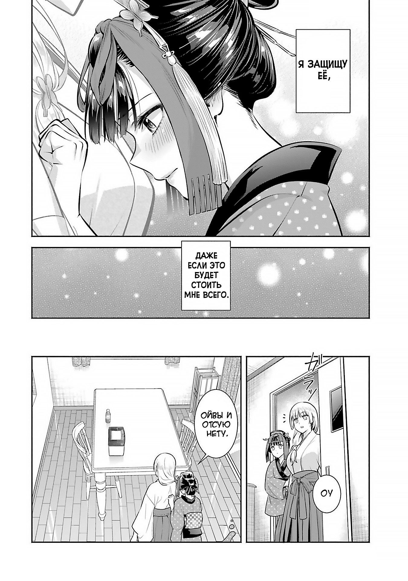 Манга Окику-сан хочет обладать - Глава 12 Страница 16