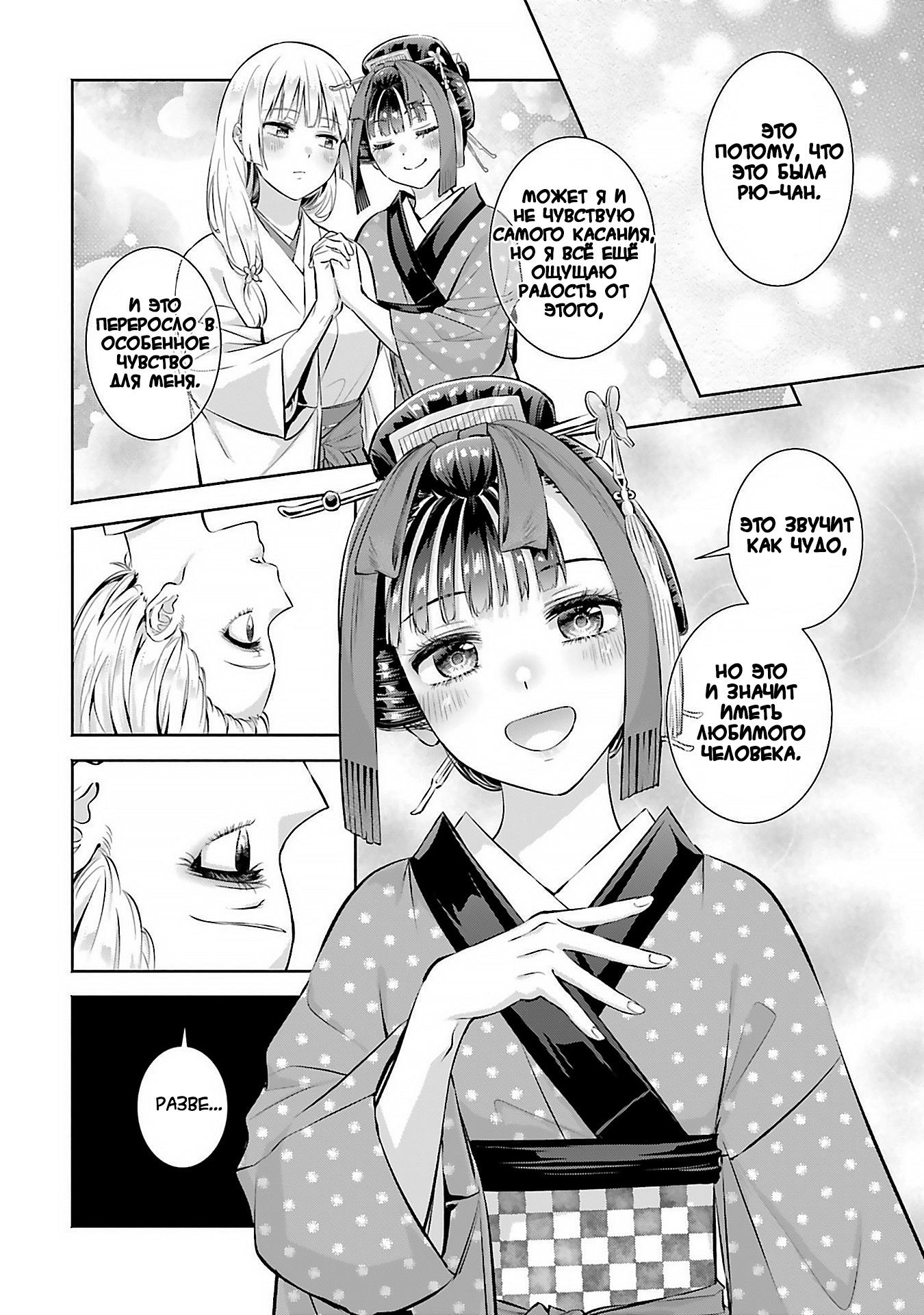 Манга Окику-сан хочет обладать - Глава 12 Страница 30