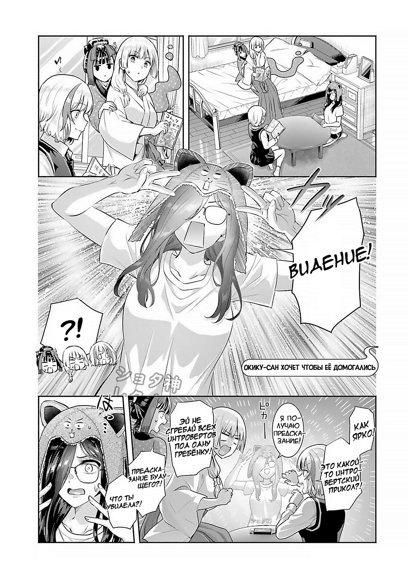 Манга Окику-сан хочет обладать - Глава 12 Страница 1