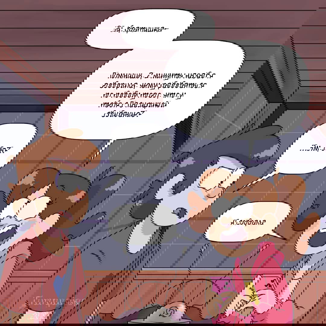 Манга Гравити Фолз: Повзрослевшие (Фан) - Глава 27 Страница 3