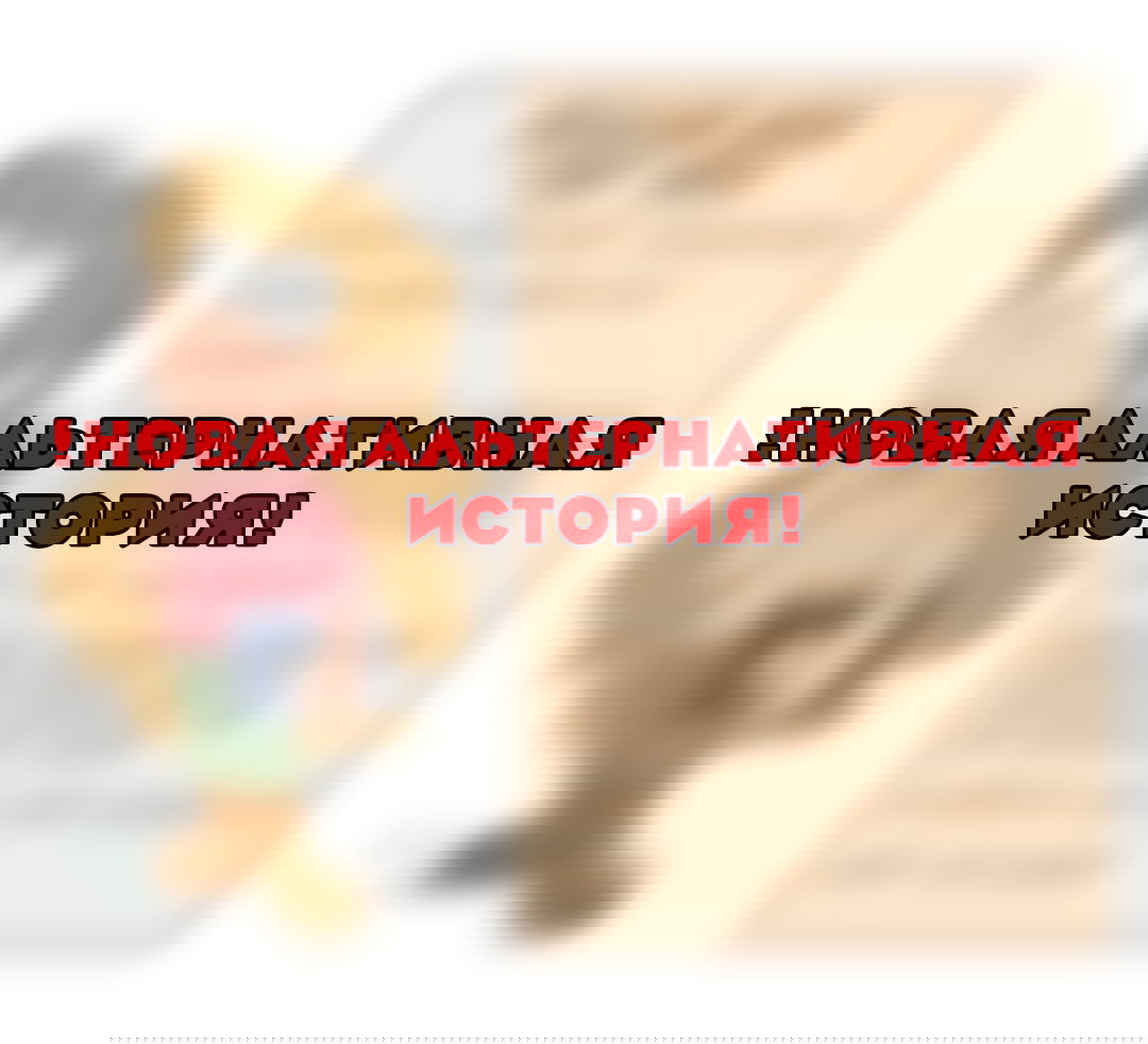 Манга Гравити Фолз: Повзрослевшие (Фан) - Глава 1 Страница 1