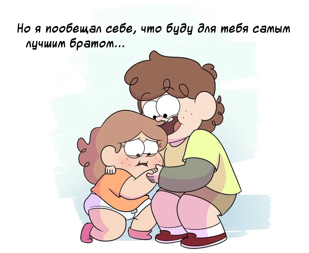 Манга Гравити Фолз: Повзрослевшие (Фан) - Глава 78 Страница 2