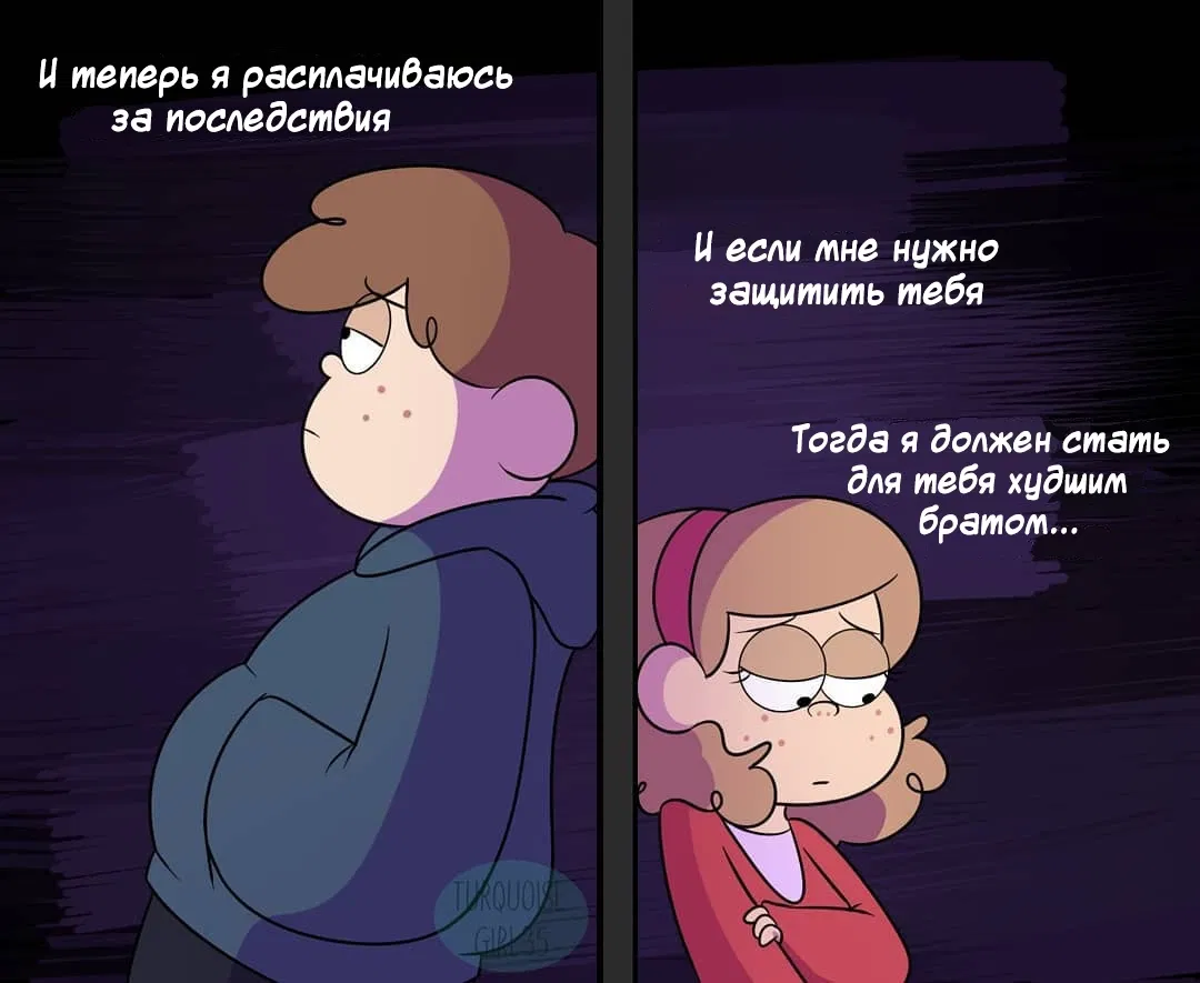 Манга Гравити Фолз: Повзрослевшие (Фан) - Глава 78 Страница 10