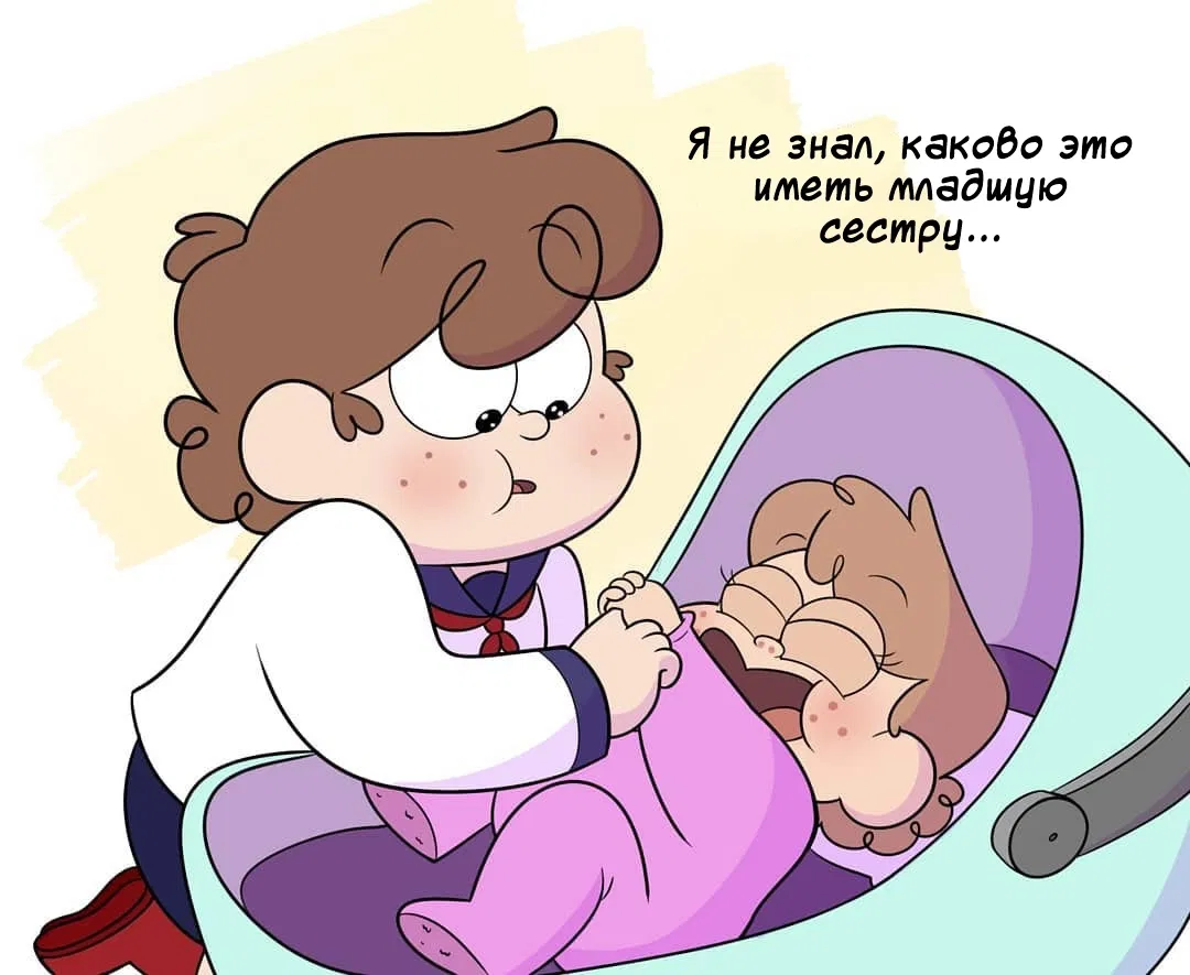 Манга Гравити Фолз: Повзрослевшие (Фан) - Глава 78 Страница 1