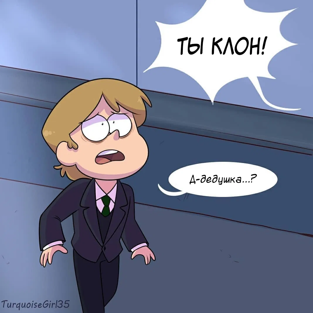 Манга Гравити Фолз: Повзрослевшие (Фан) - Глава 26 Страница 2