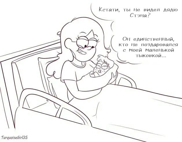 Манга Гравити Фолз: Повзрослевшие (Фан) - Глава 20 Страница 4
