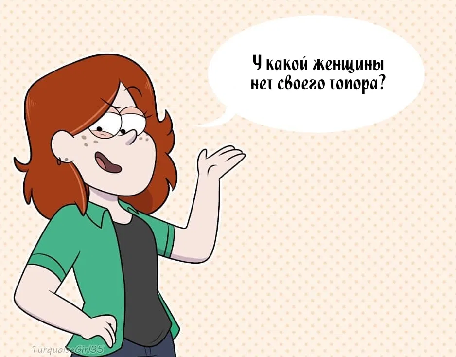 Манга Гравити Фолз: Повзрослевшие (Фан) - Глава 13 Страница 1