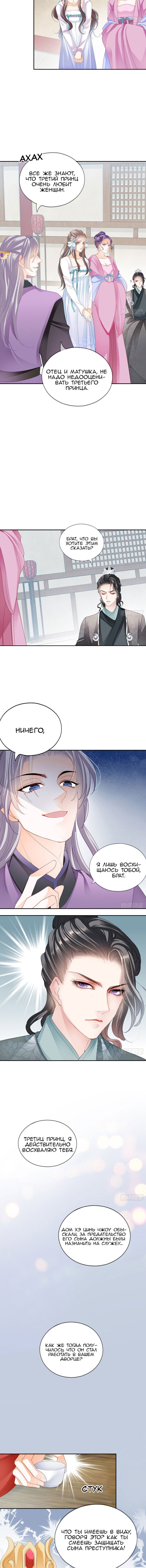 Манга Принц хочет тебя - Глава 16 Страница 6