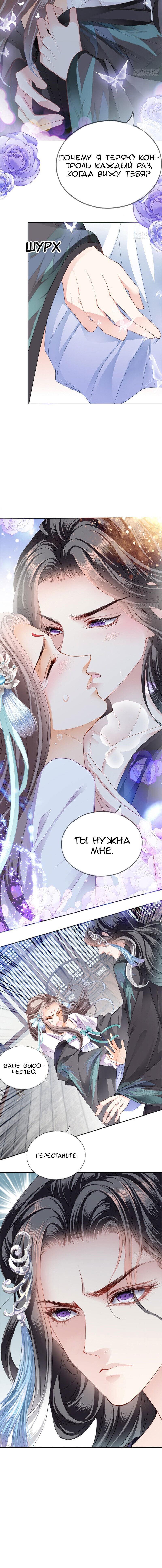 Манга Принц хочет тебя - Глава 15 Страница 4