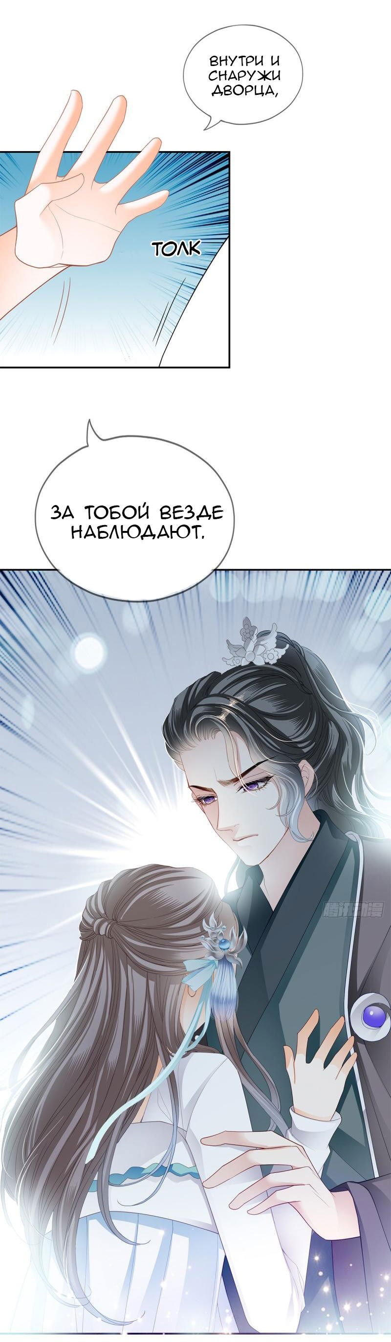 Манга Принц хочет тебя - Глава 19 Страница 31