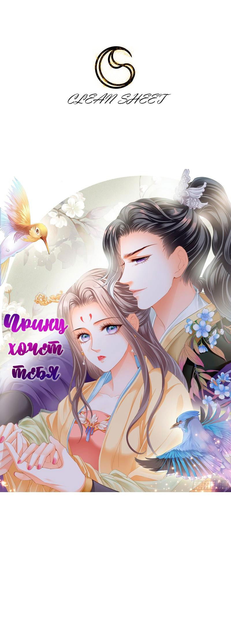 Манга Принц хочет тебя - Глава 19 Страница 1