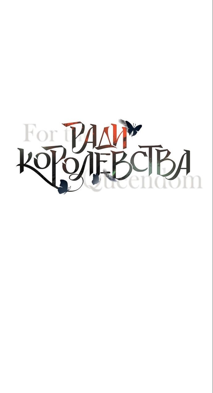 Манга Ради королевства - Глава 23 Страница 4