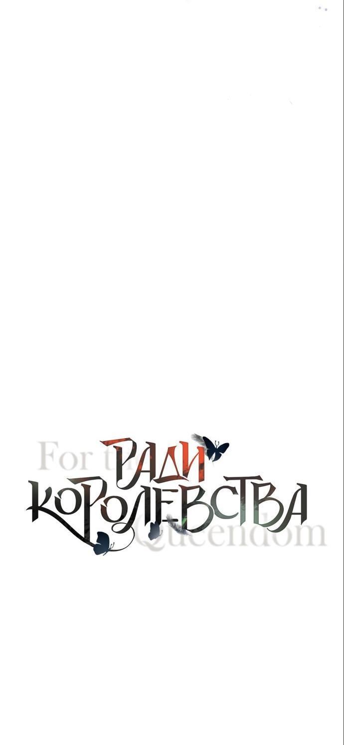 Манга Ради королевства - Глава 28 Страница 10