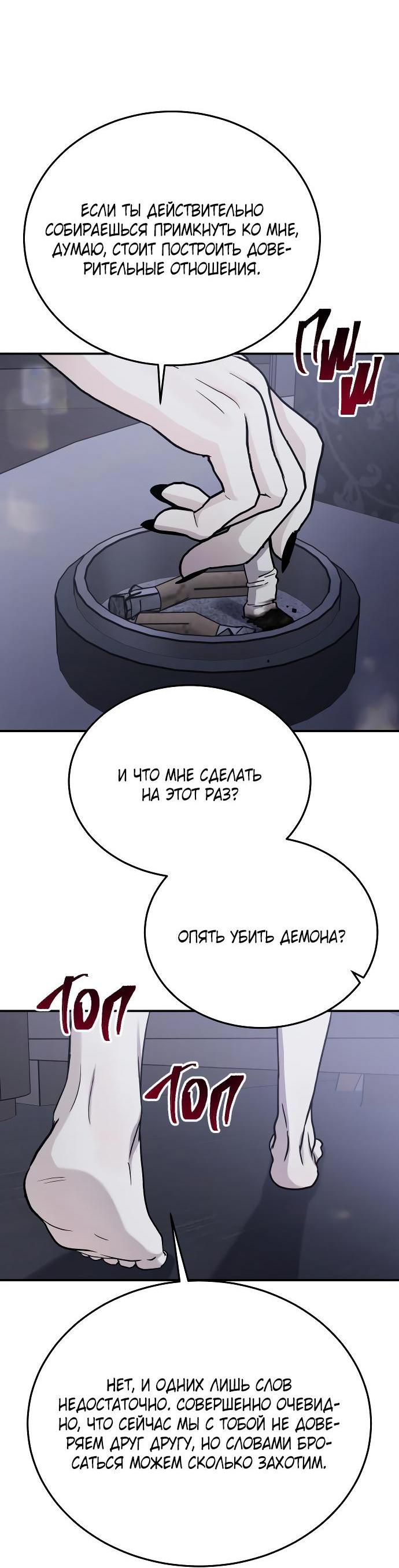 Манга Ради королевства - Глава 51 Страница 59