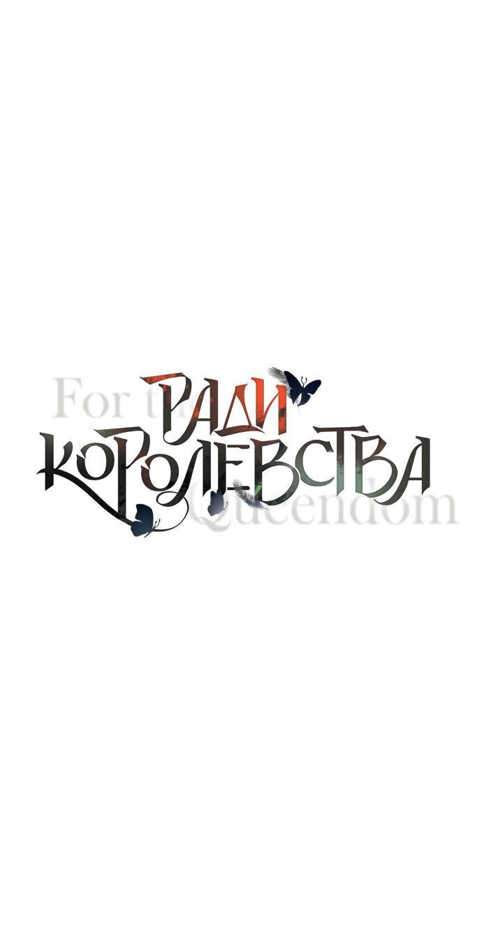 Манга Ради королевства - Глава 52 Страница 1