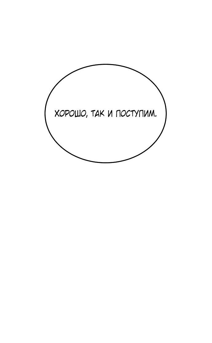 Манга Ради королевства - Глава 52 Страница 6