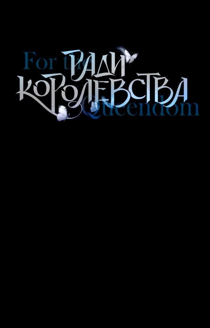 Манга Ради королевства - Глава 63 Страница 26
