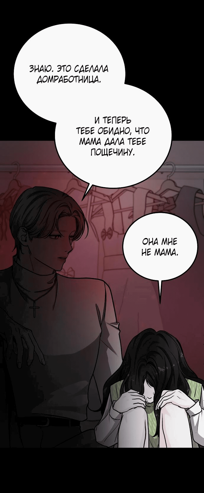 Манга Ради королевства - Глава 69 Страница 38