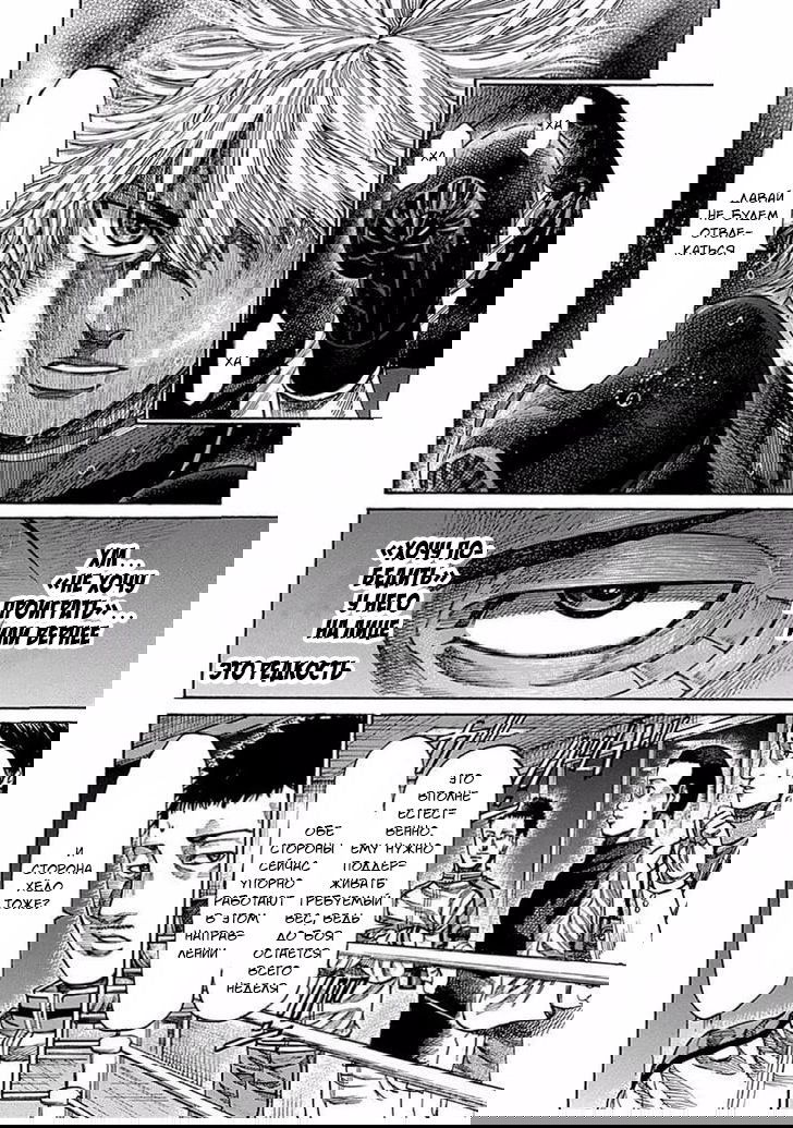 Манга Путь Рику - Глава 42 Страница 4